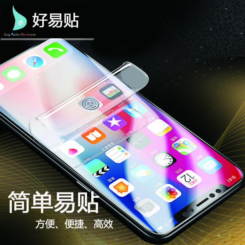 手机保护膜