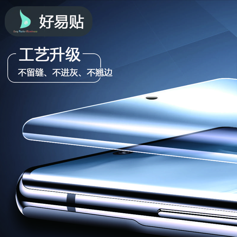 手机保护膜