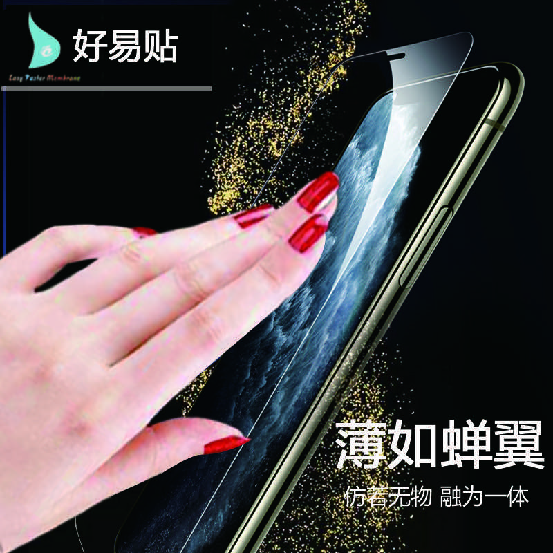 手机保护膜