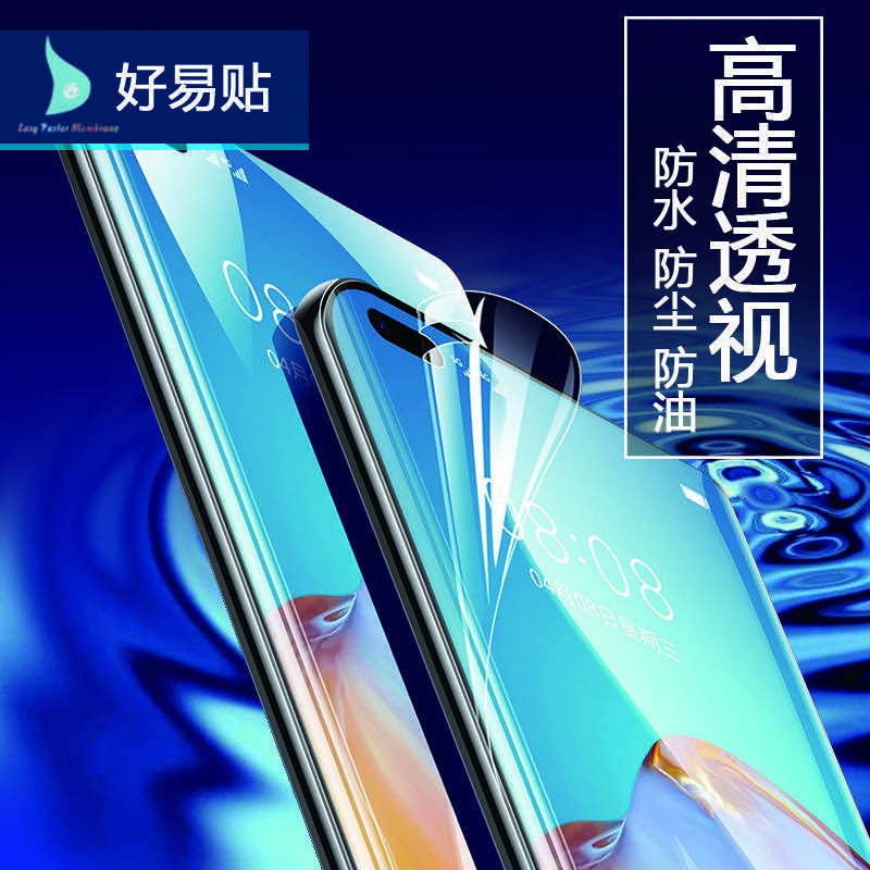 手机保护膜