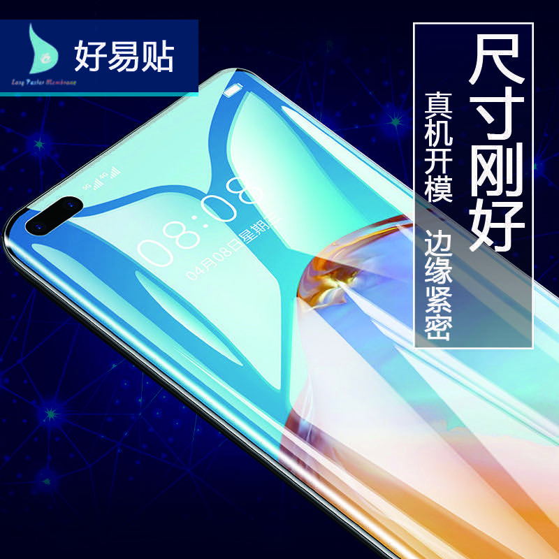 手机保护膜