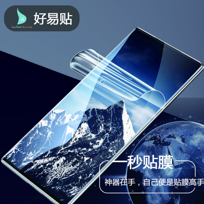 手机保护膜