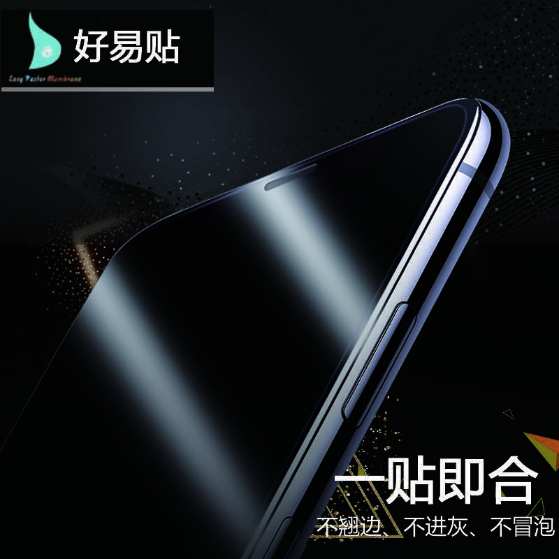 手机保护膜